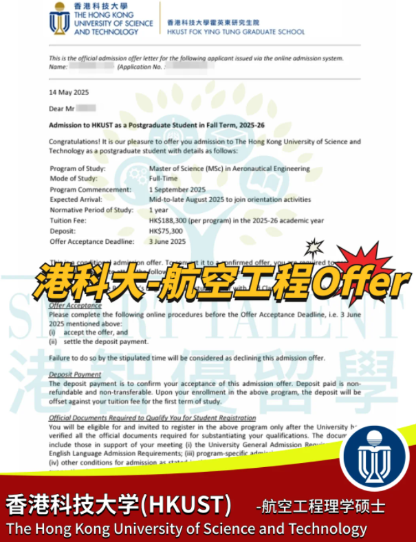 香港科技大學航空工程碩士申請要求、就業前景怎么樣